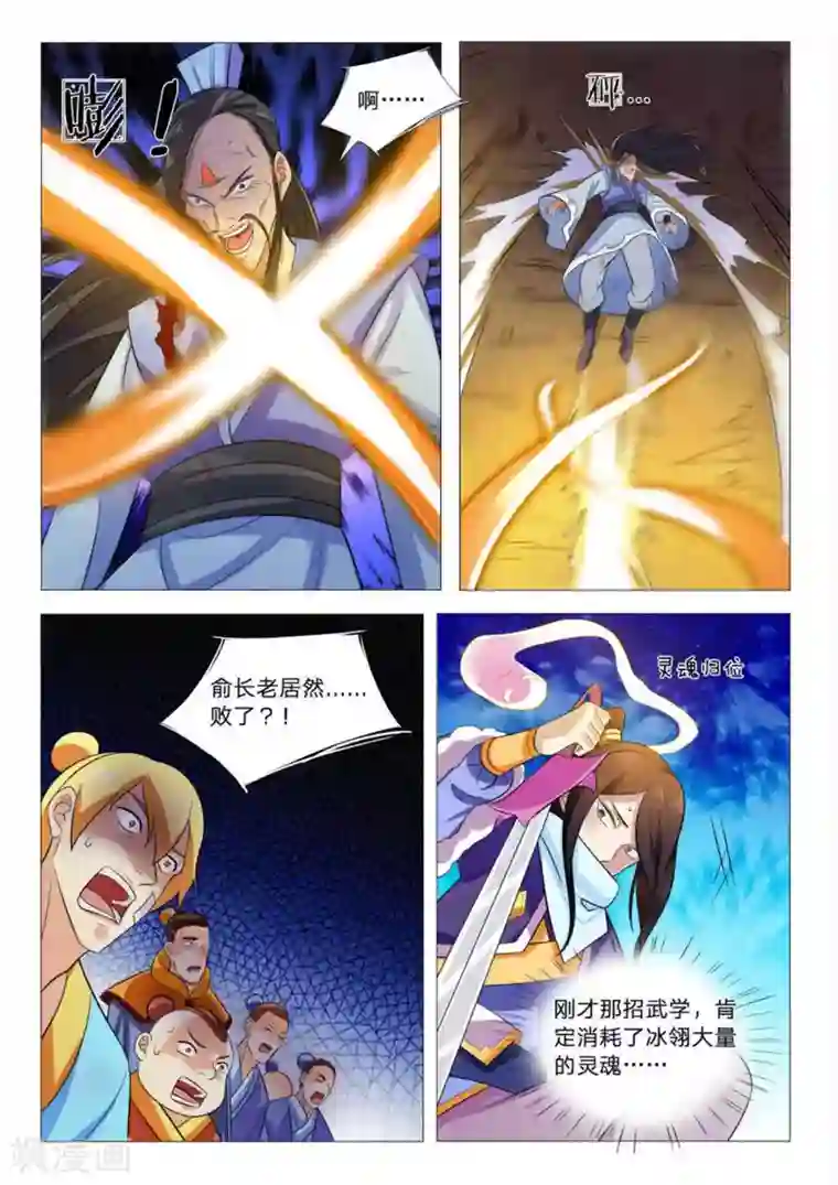 绝世神皇第90话