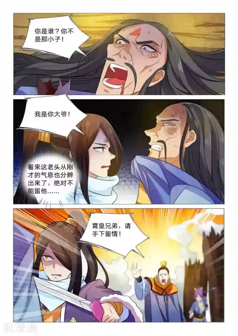 绝世神皇第90话