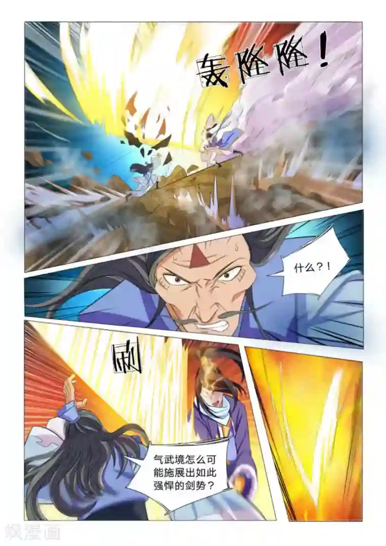 绝世神皇第90话