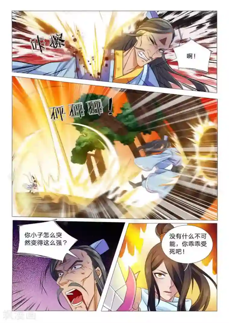 绝世神皇第90话