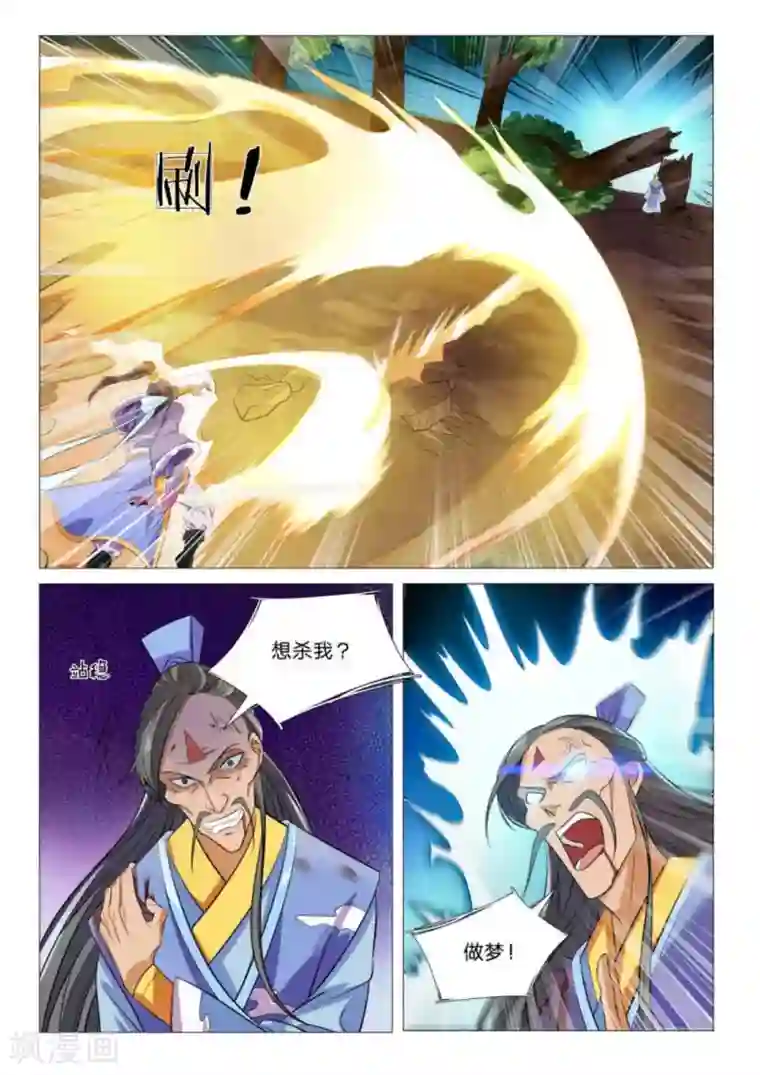 绝世神皇第90话