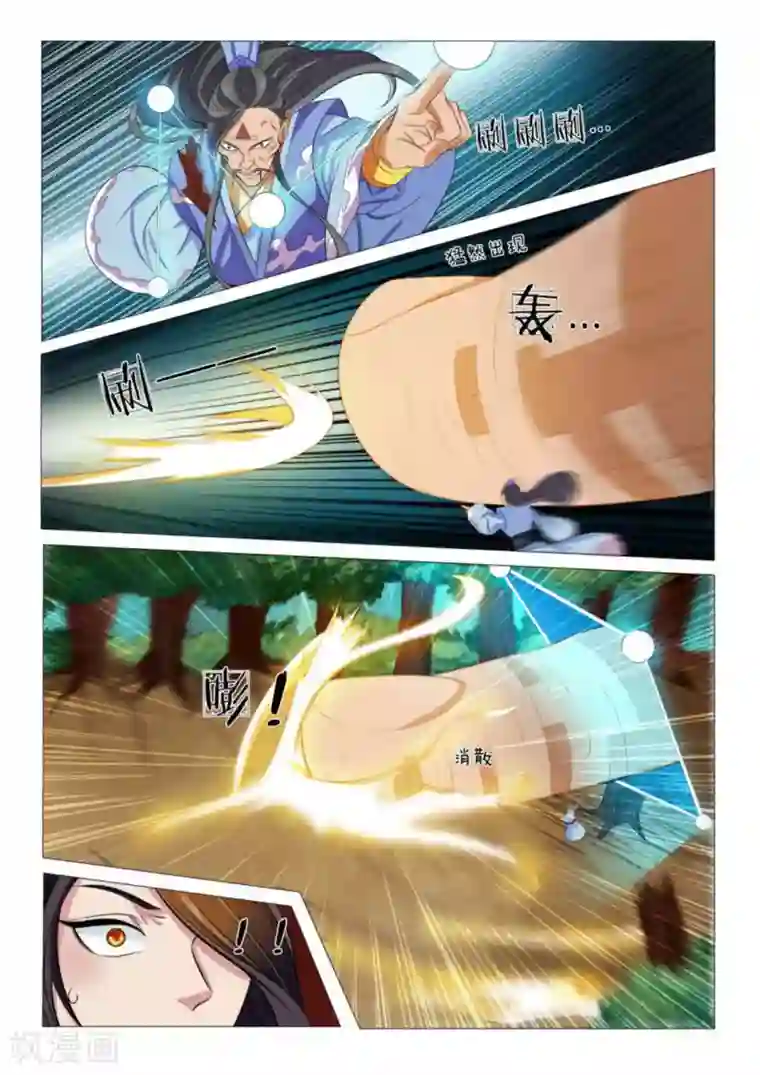 绝世神皇第90话