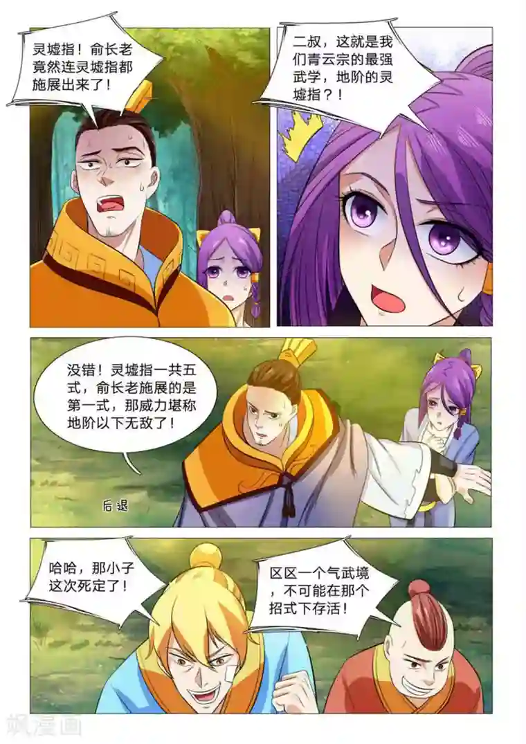 绝世神皇第90话