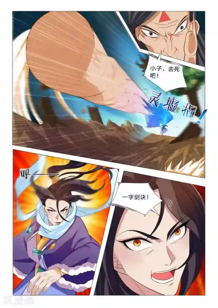 绝世神皇第90话