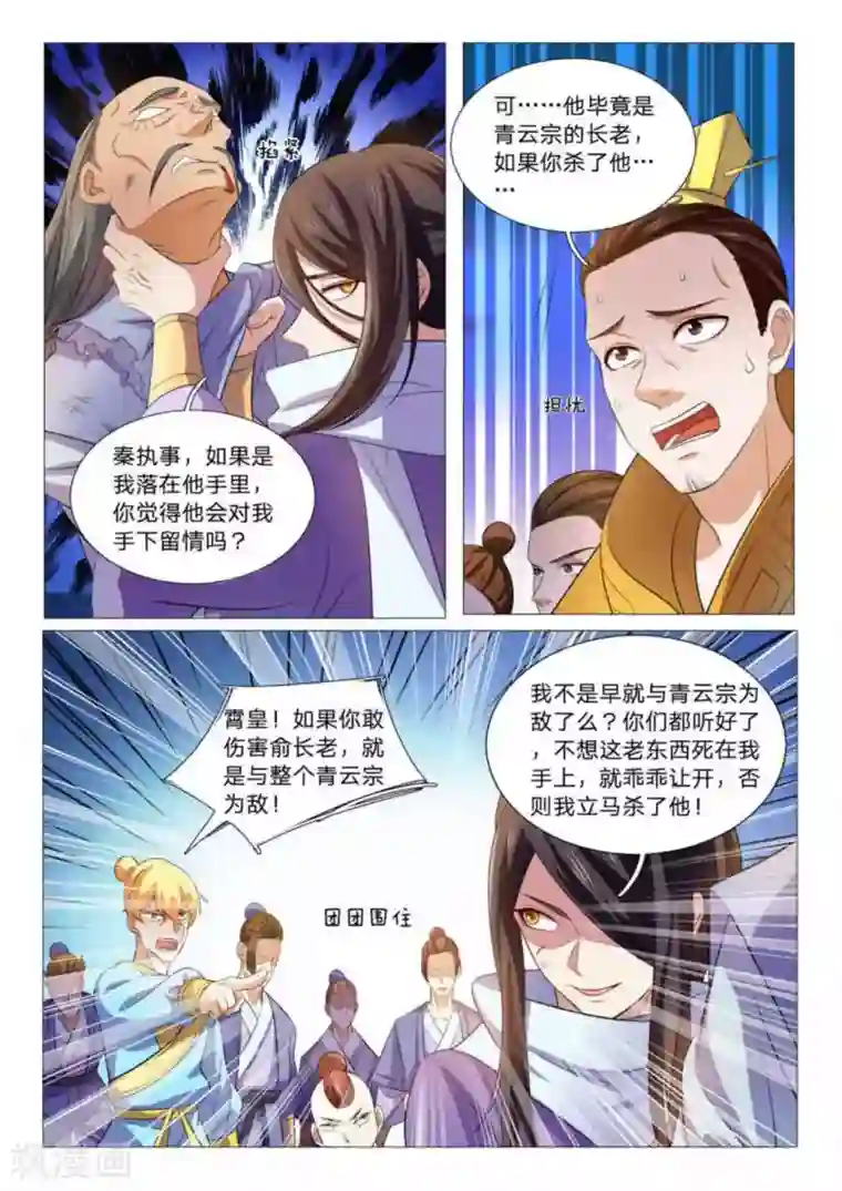 绝世神皇第91话