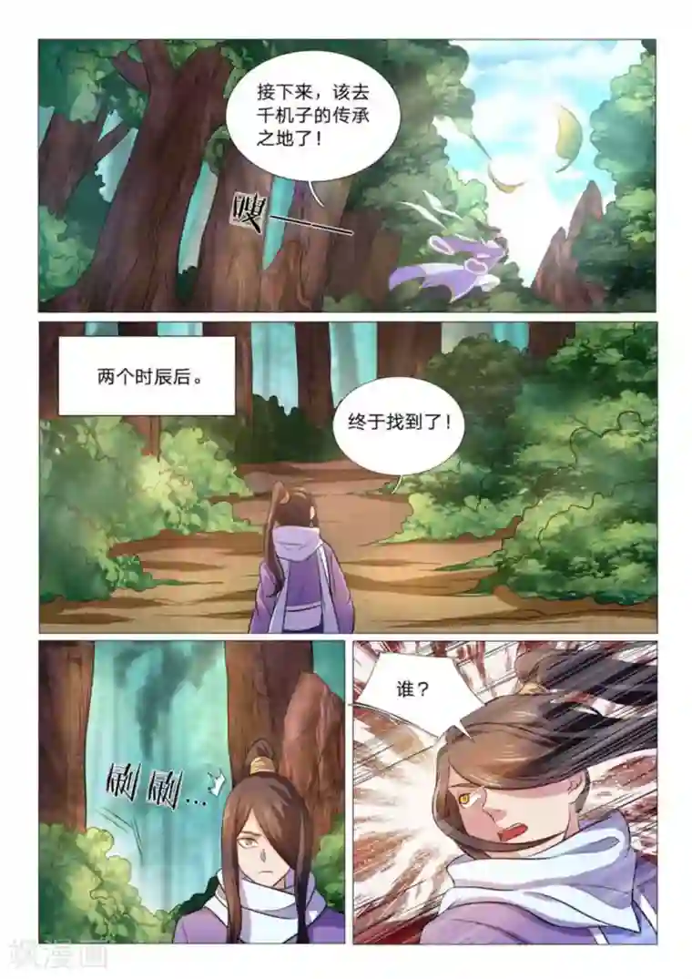 绝世神皇第91话