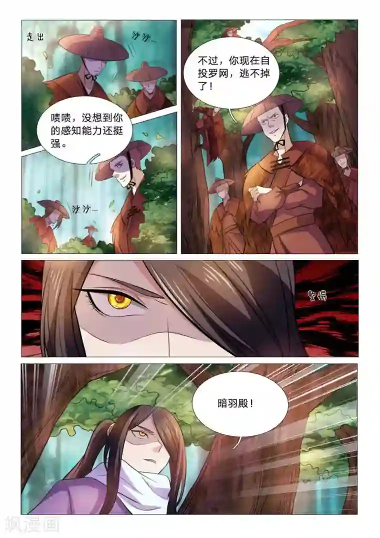 绝世神皇第91话