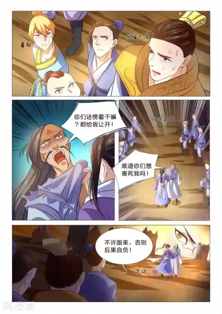 绝世神皇第91话