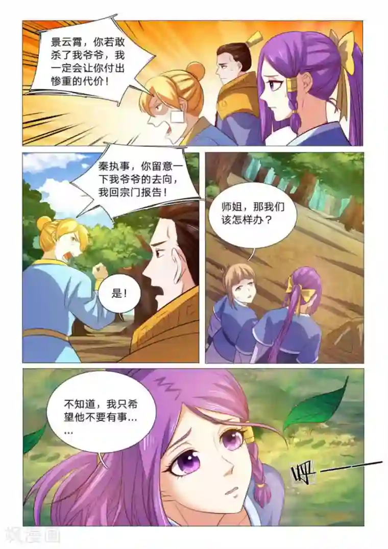 绝世神皇第91话