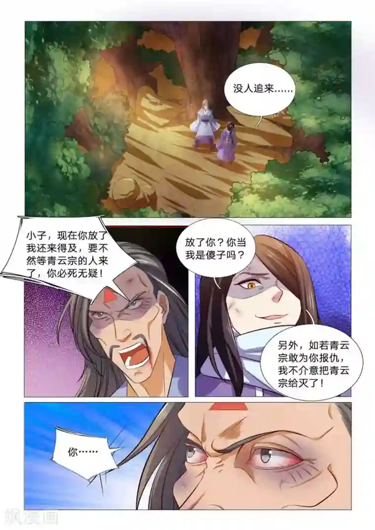 绝世神皇第91话