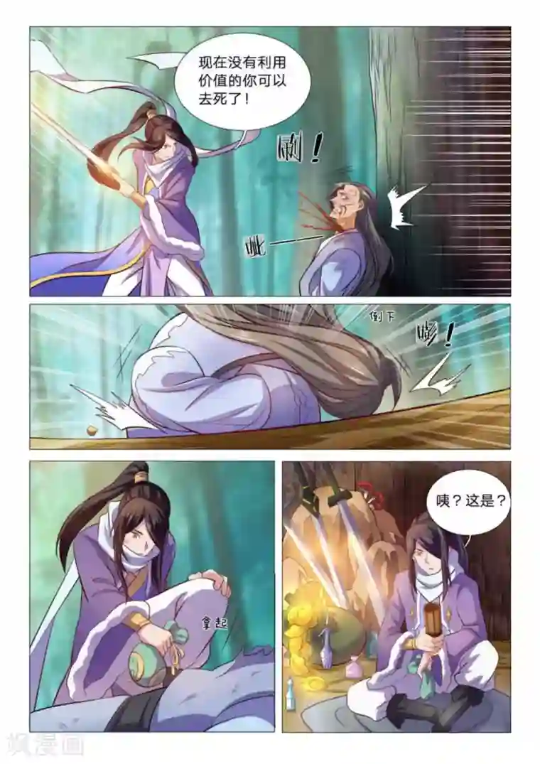 绝世神皇第91话