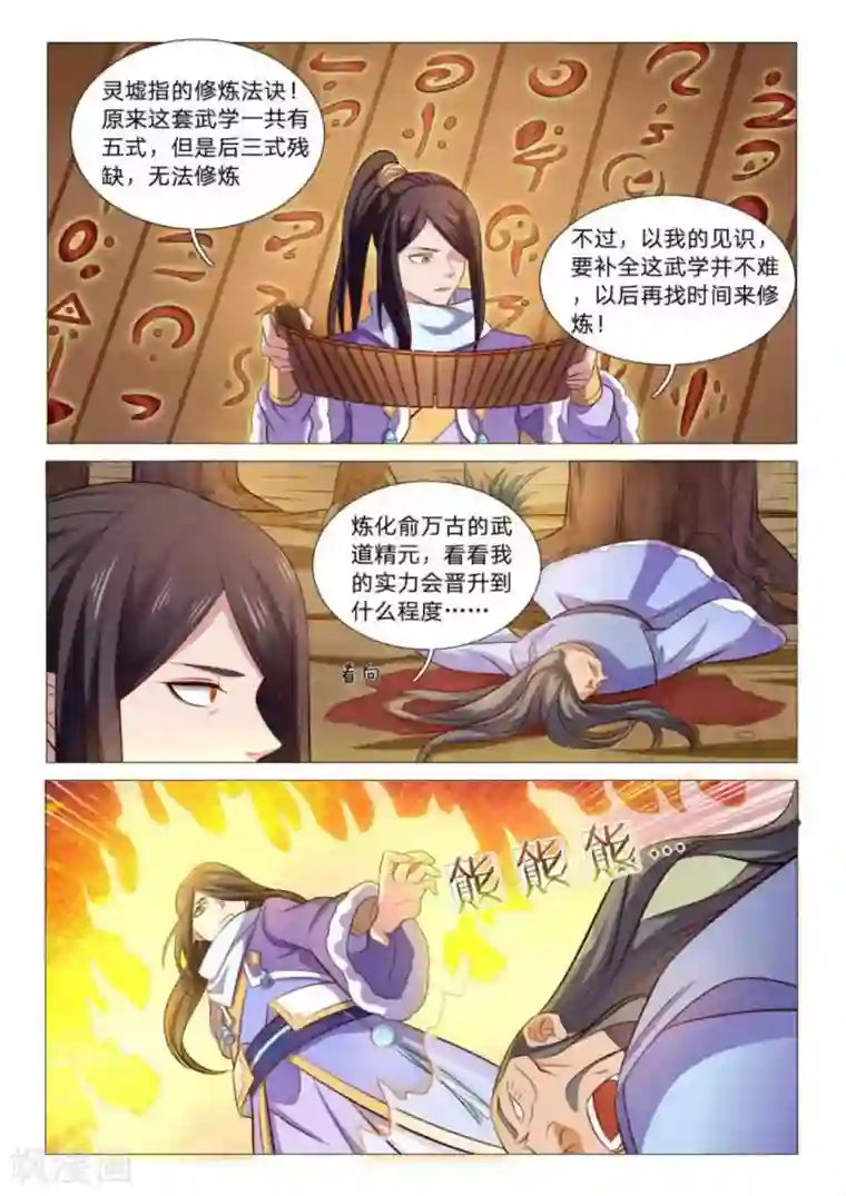 绝世神皇第91话