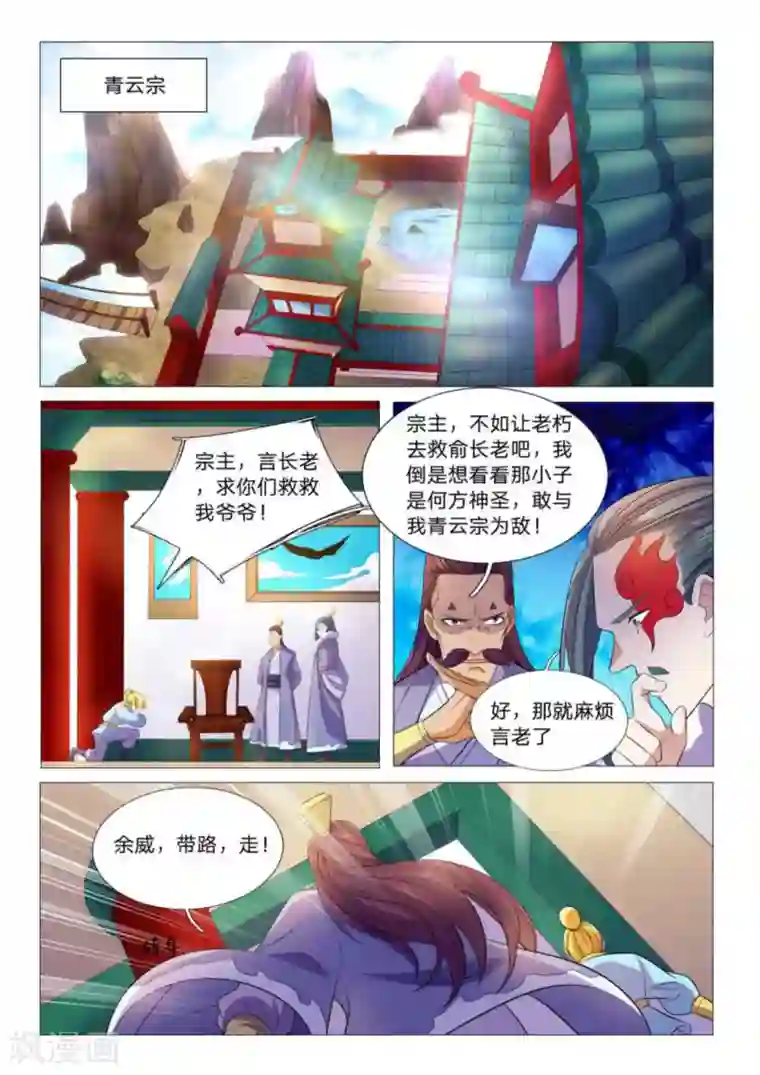 绝世神皇第91话