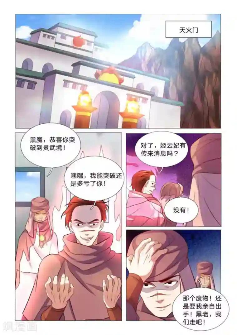 绝世神皇第91话