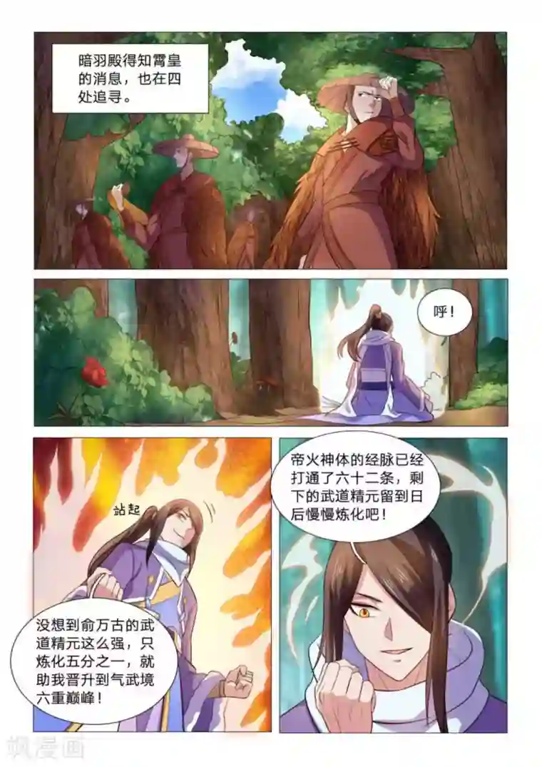 绝世神皇第91话