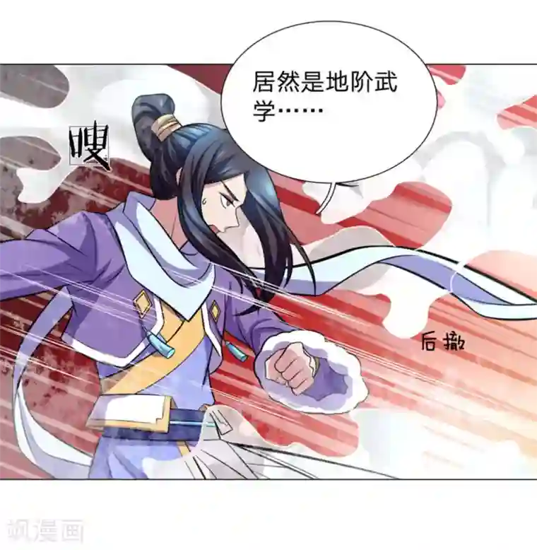 绝世神皇第103话