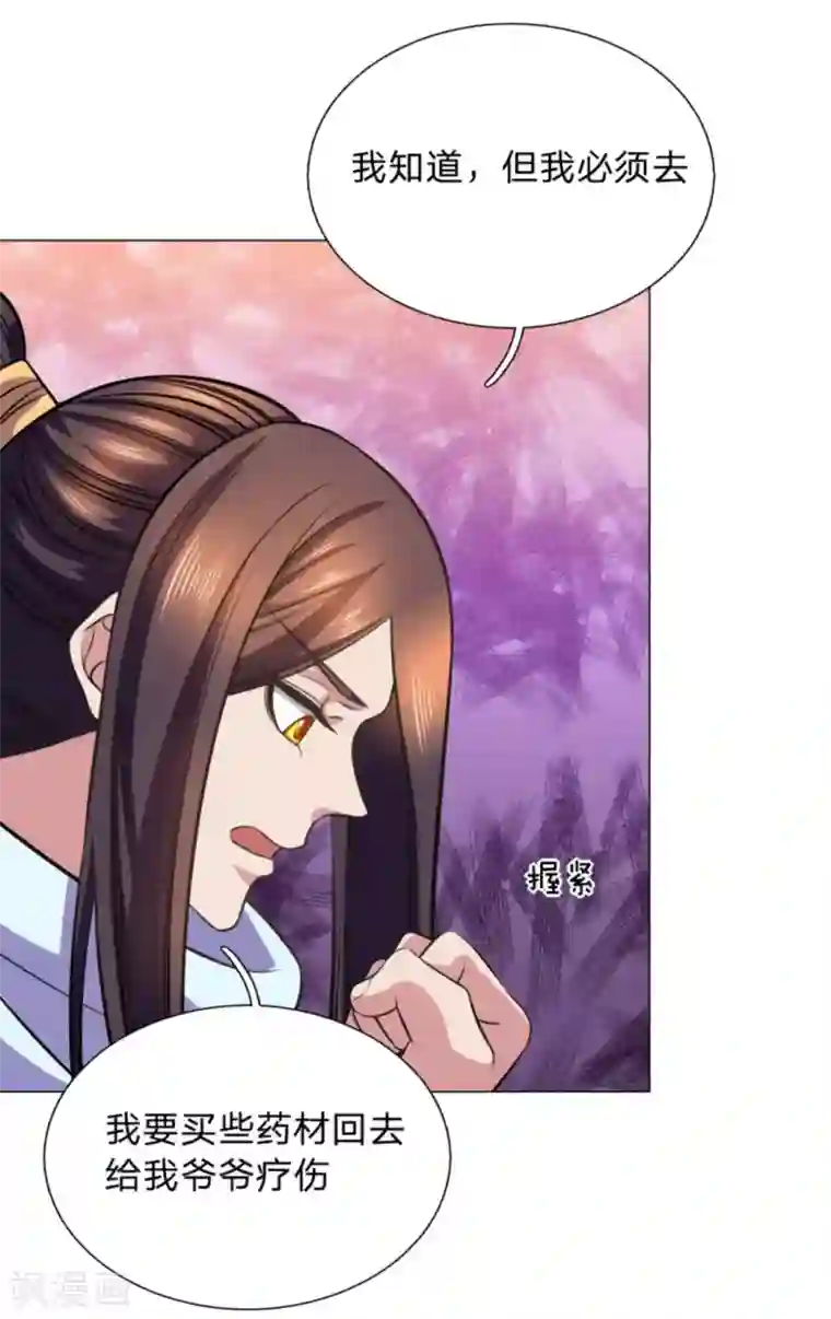 绝世神皇第103话