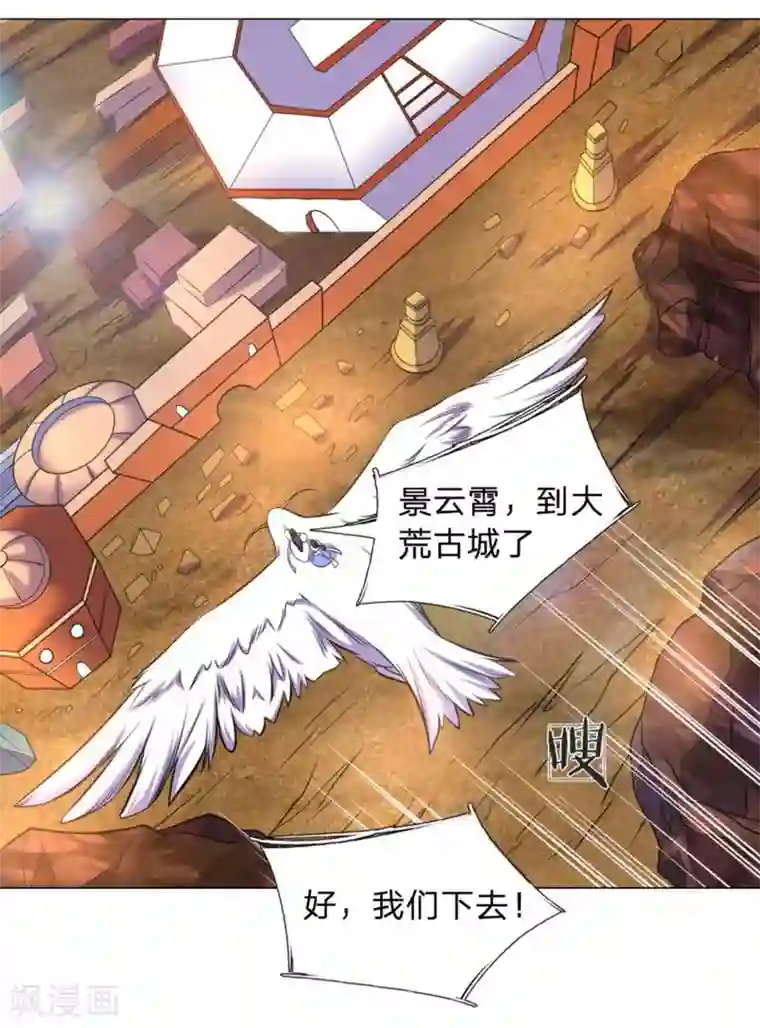 绝世神皇第104话