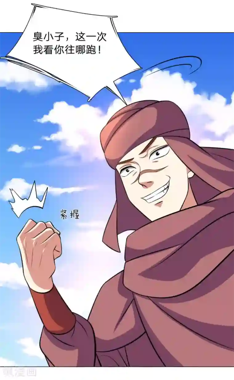 绝世神皇第104话