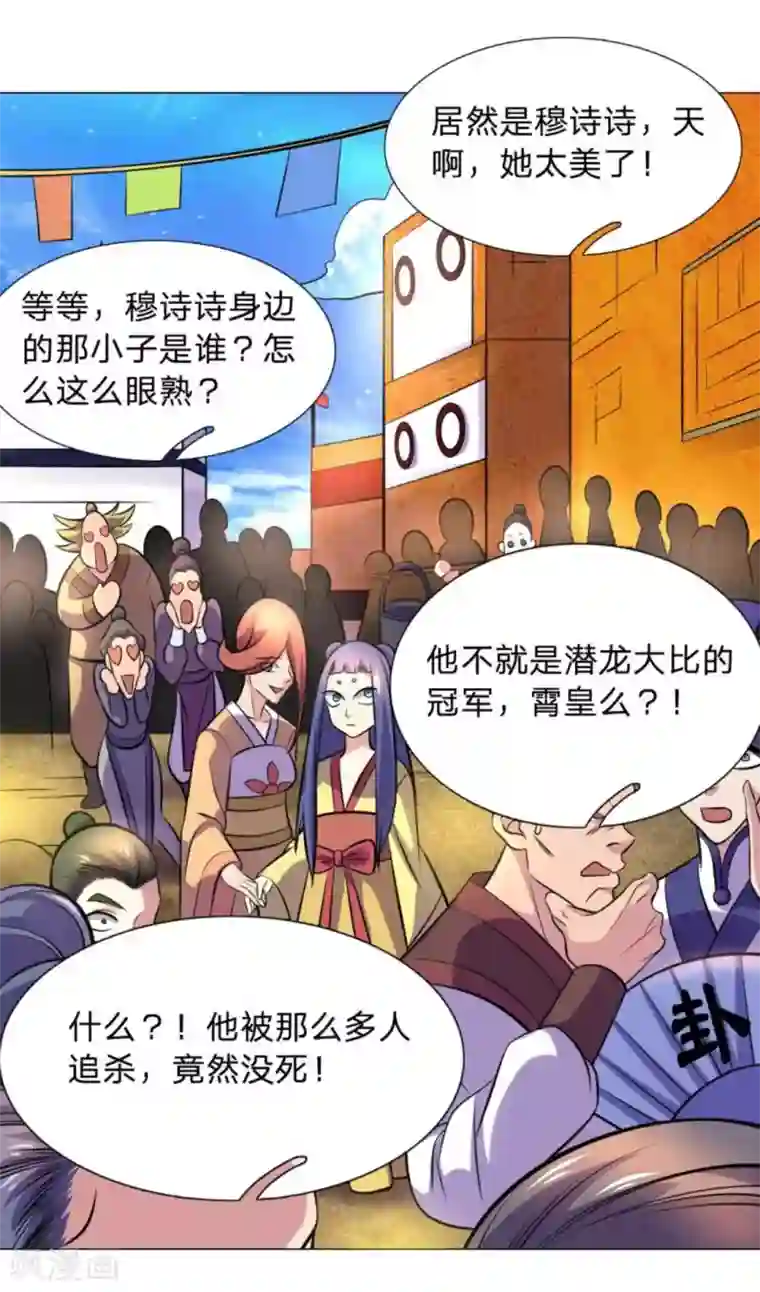 绝世神皇第104话