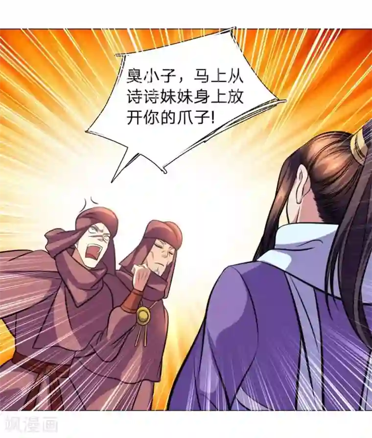 绝世神皇第104话