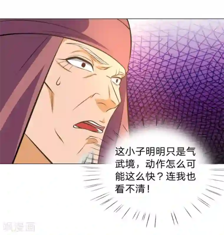 绝世神皇第104话