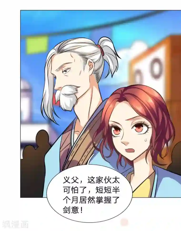 绝世神皇第105话