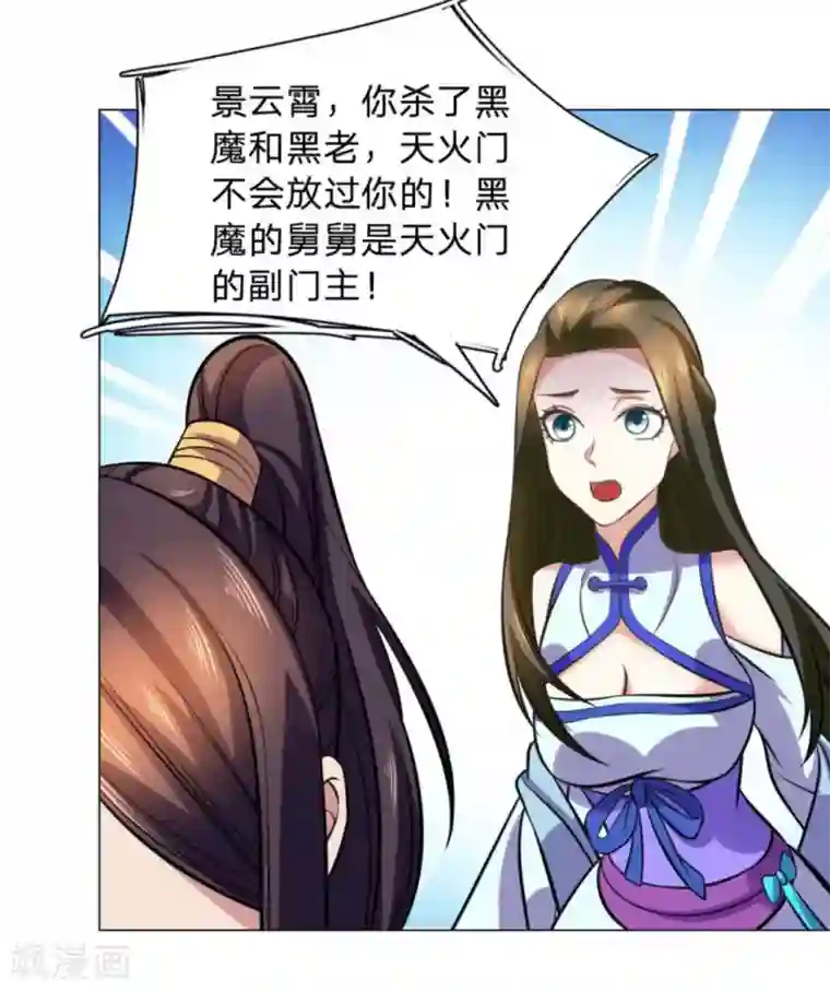 绝世神皇第105话