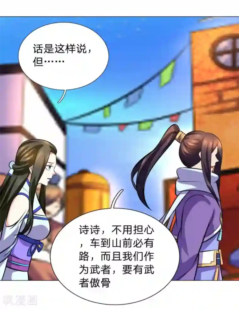 绝世神皇第105话