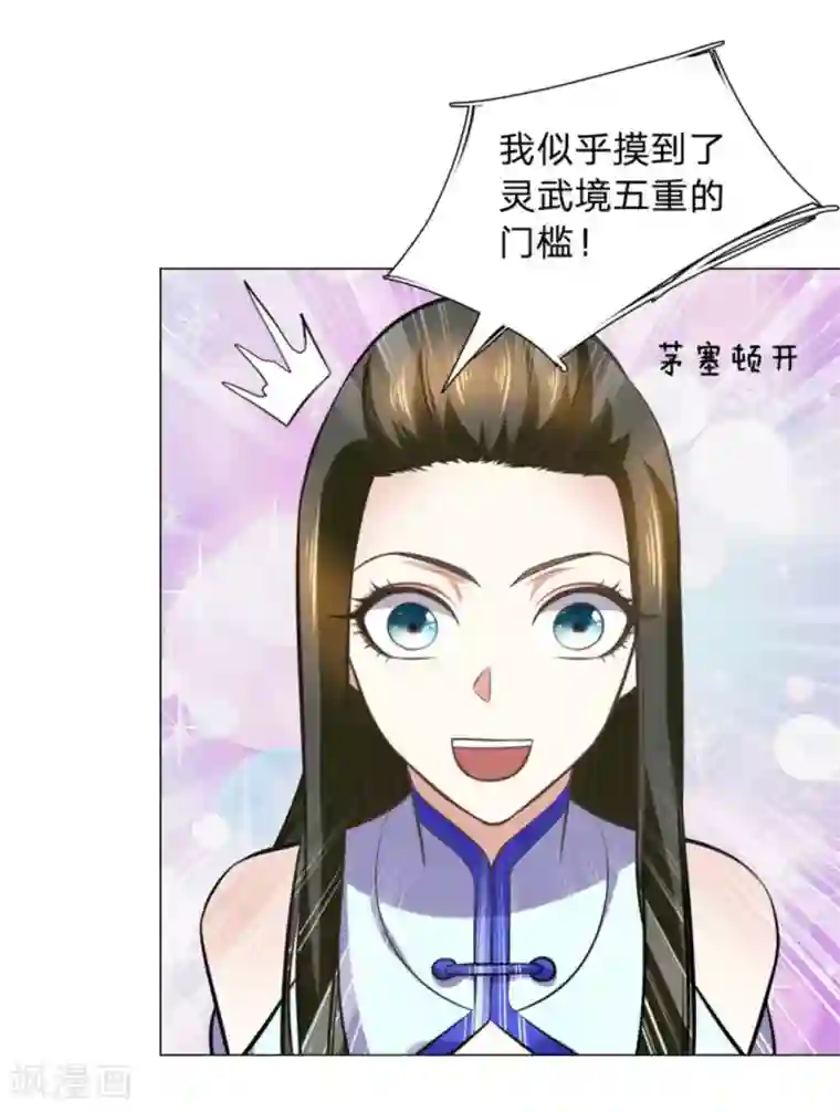 绝世神皇第105话