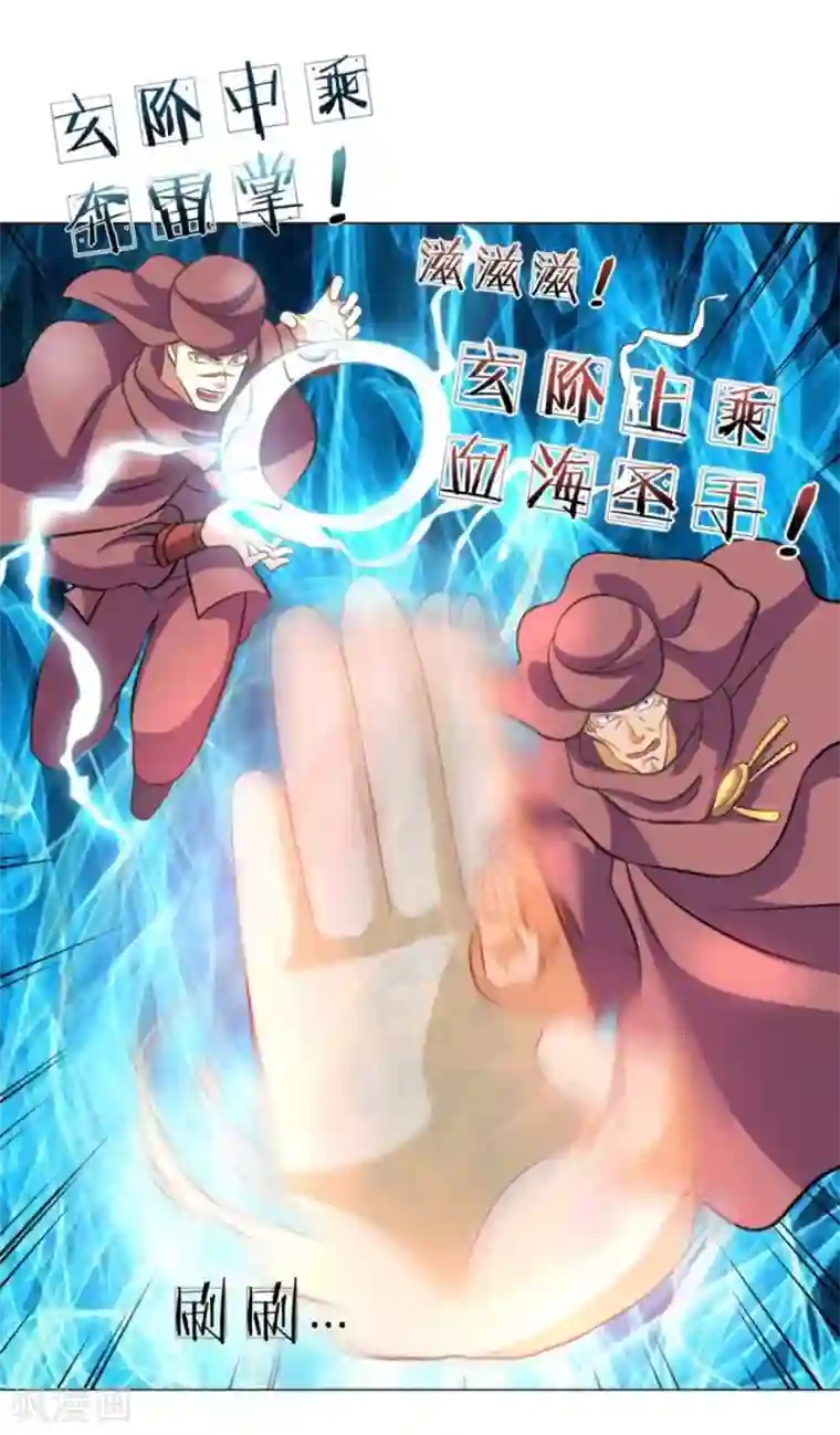 绝世神皇第105话