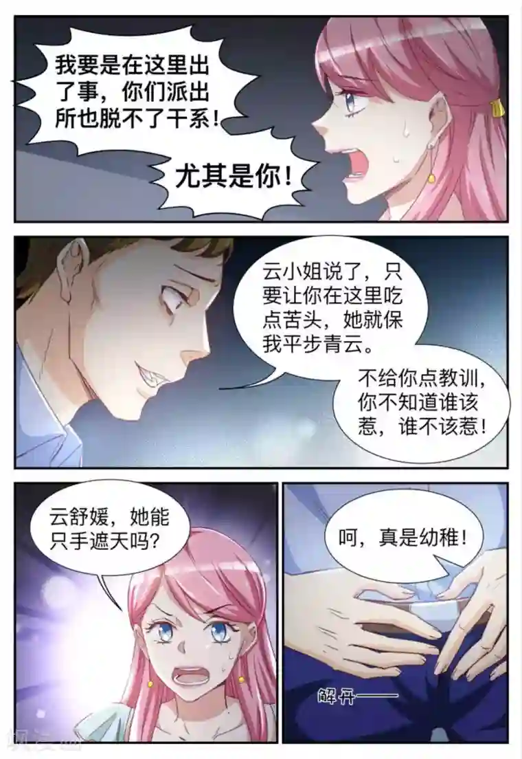 纸短情长第26话