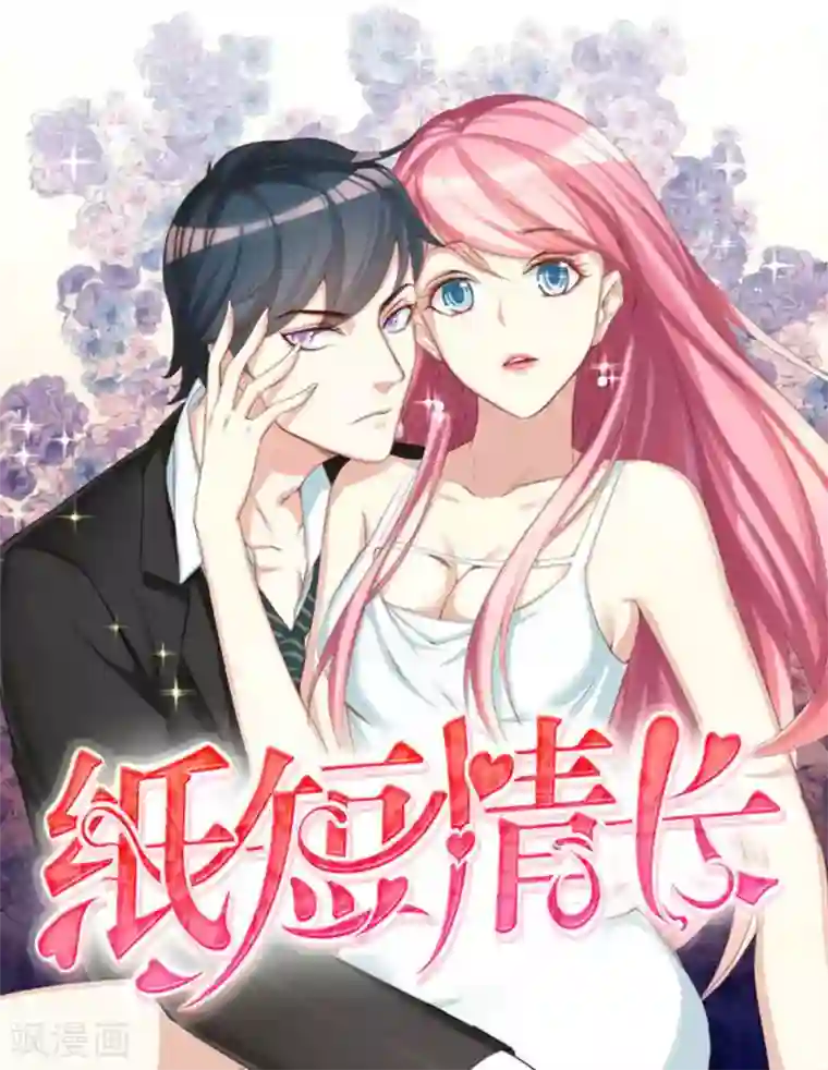 纸短情长第29话