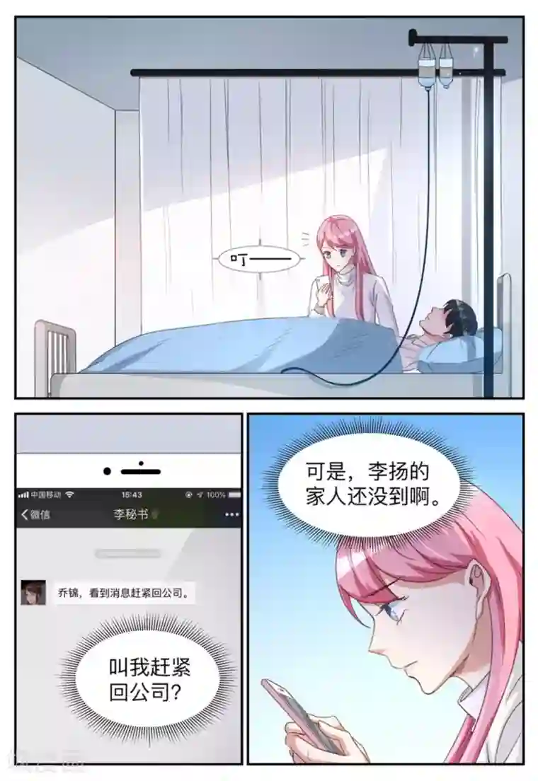 纸短情长第36话