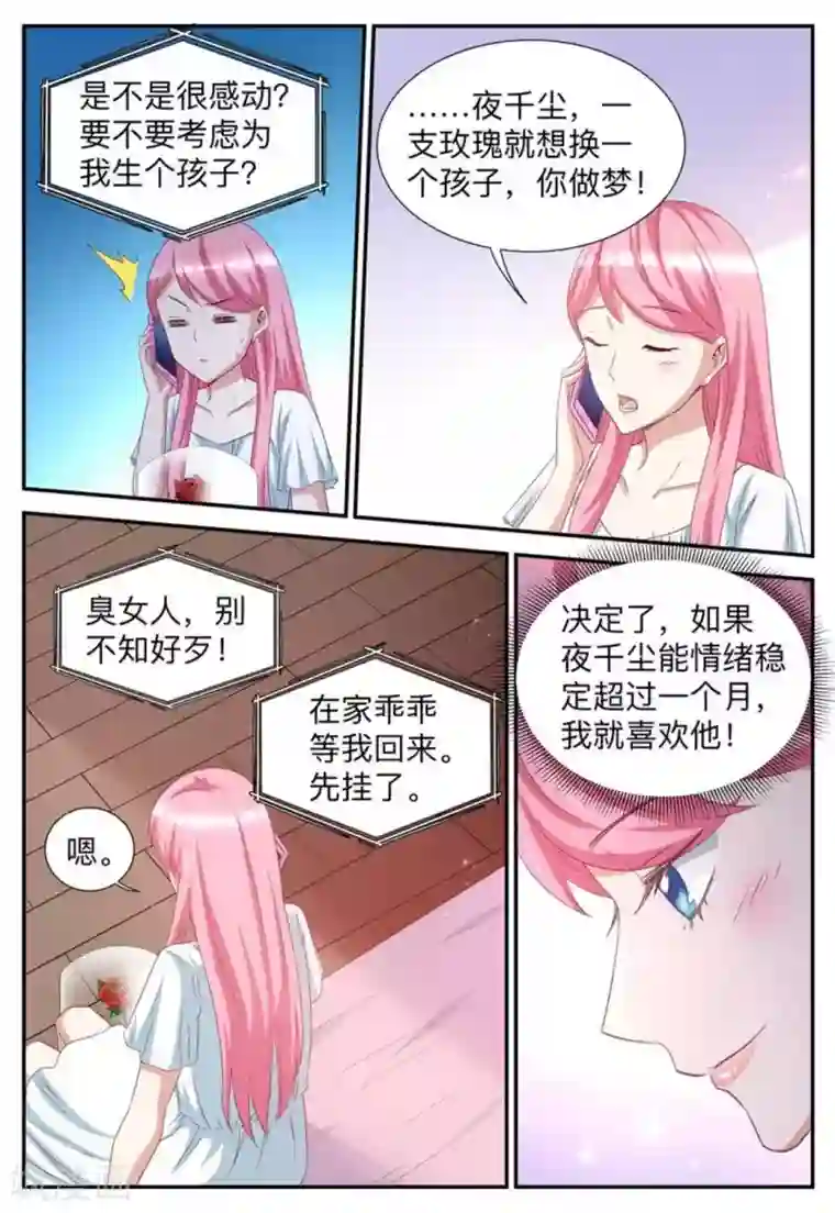 纸短情长第54话