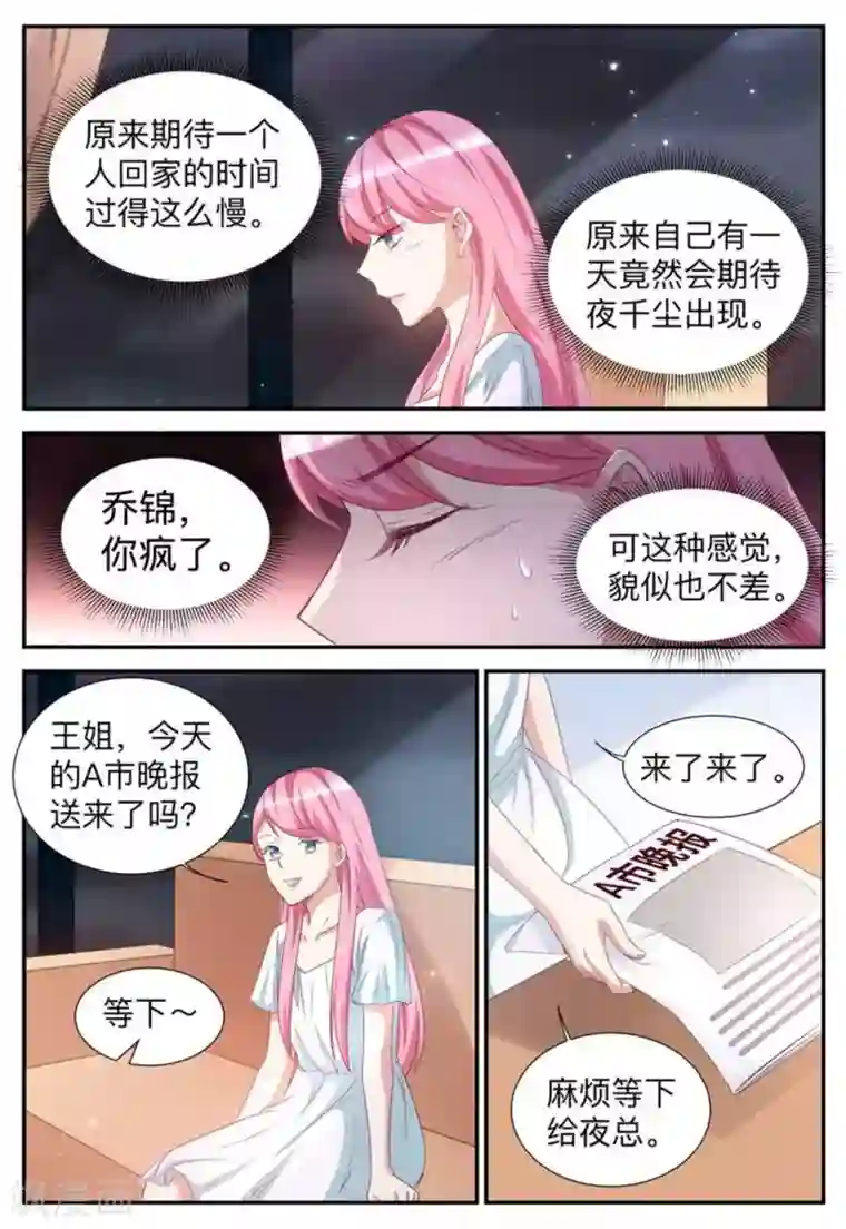 纸短情长第54话