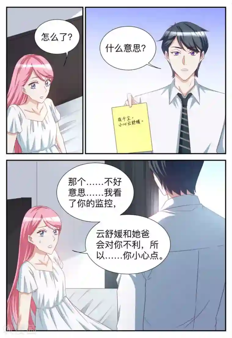 纸短情长第82话