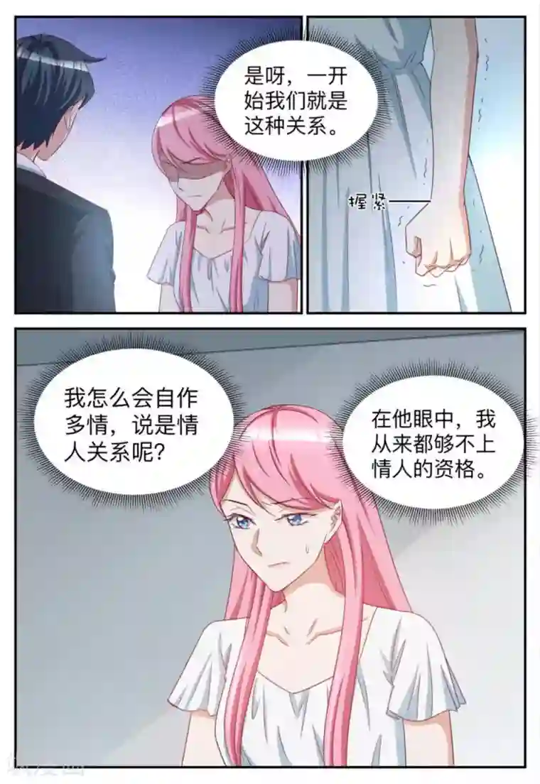 纸短情长第85话