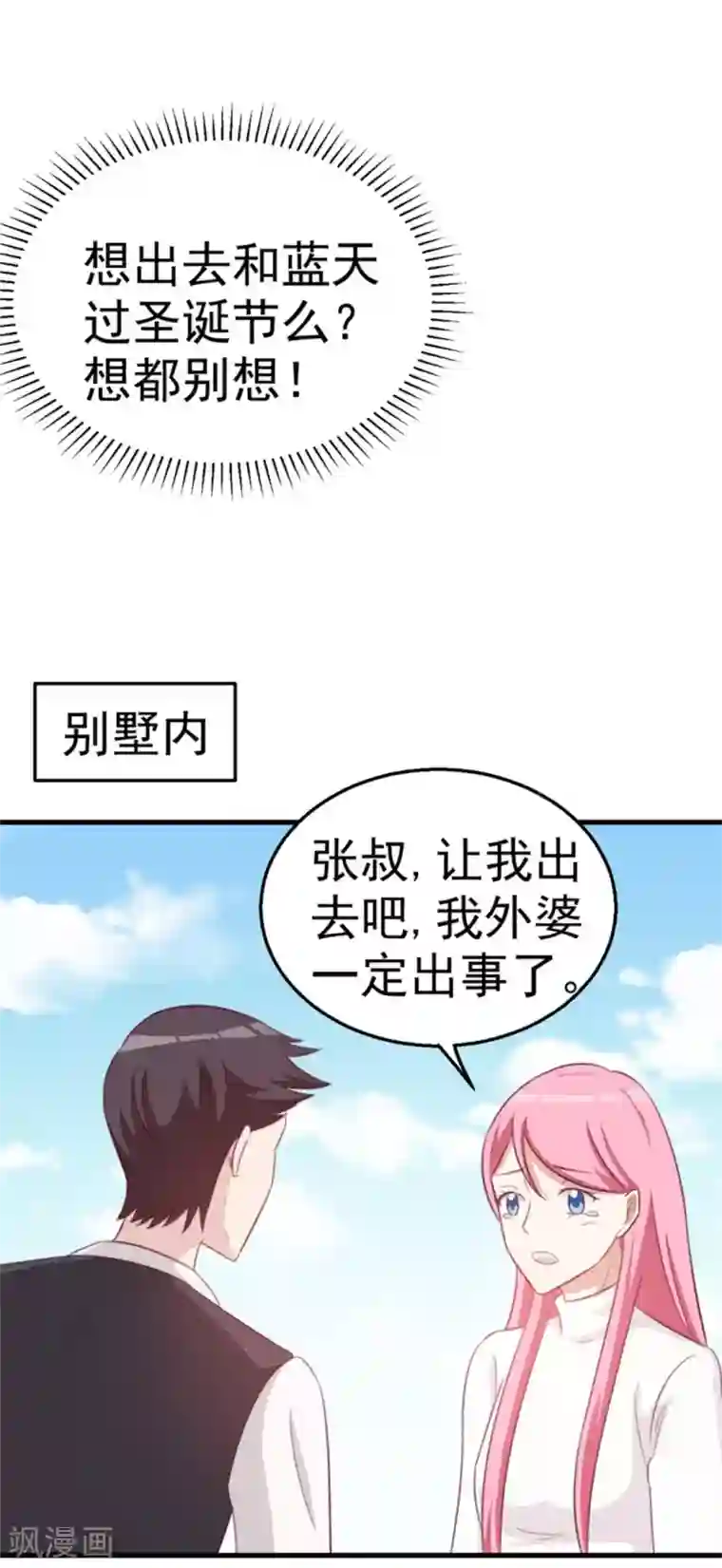 纸短情长第111话