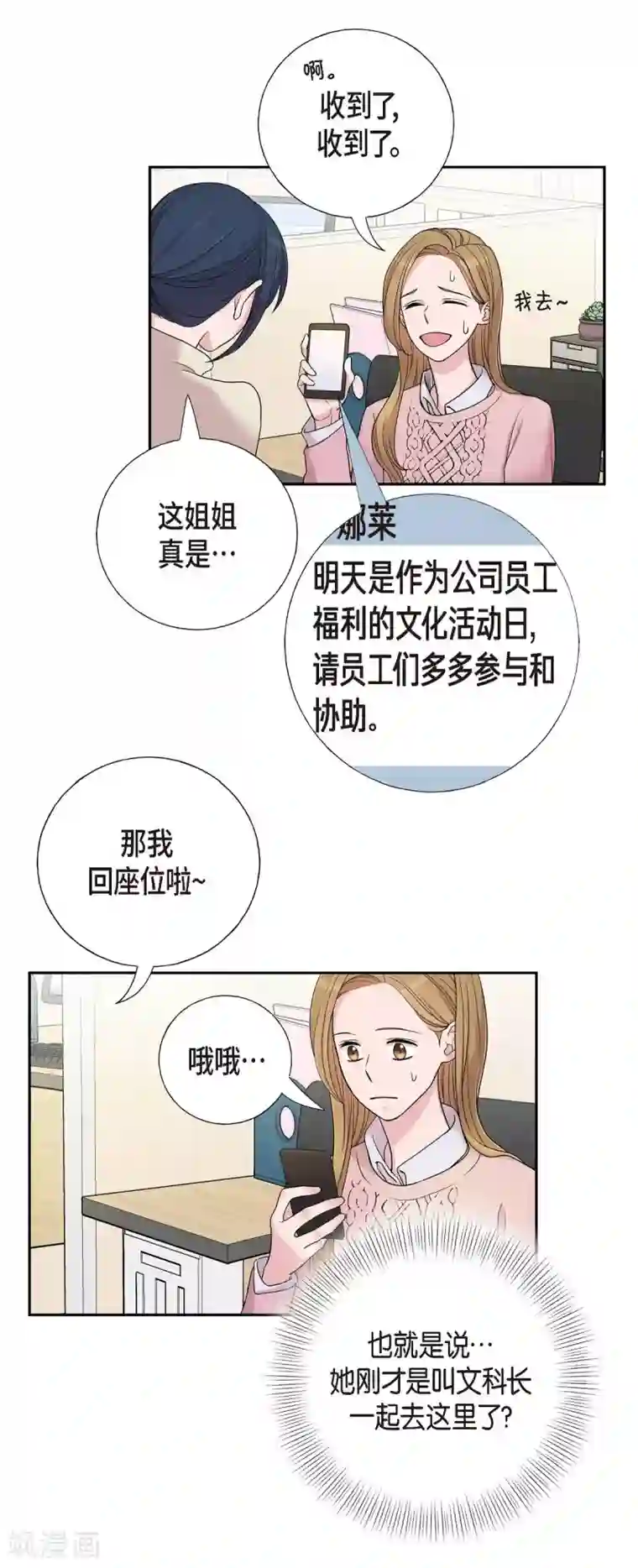 可疑的文科长第14话 公司文化活动