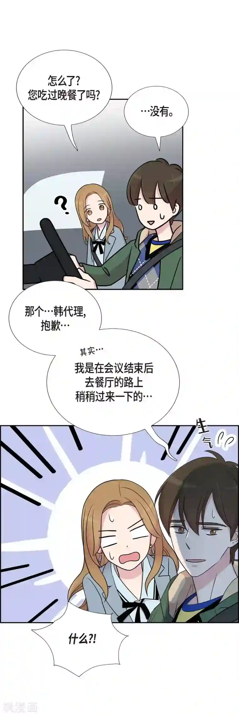 可疑的文科长第1季最终话 温柔体贴