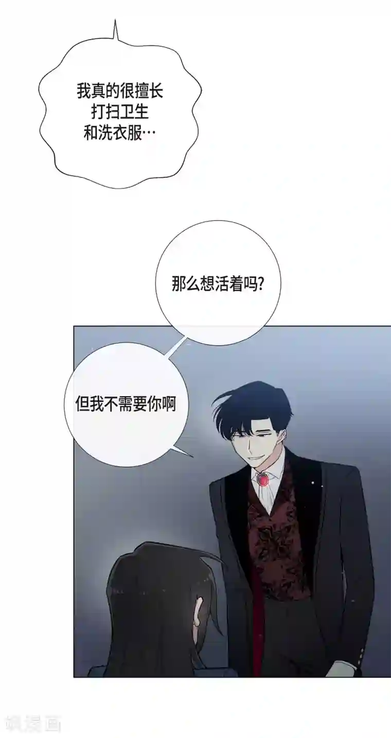 吸血鬼与女仆第2话 成为专属女仆