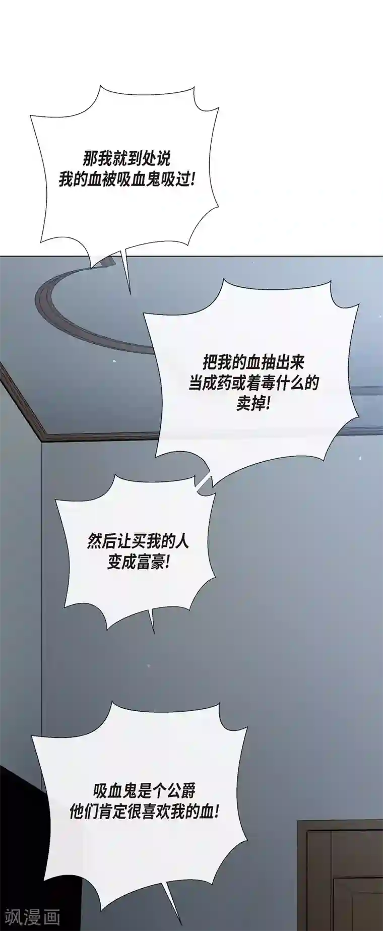 吸血鬼与女仆第2话 成为专属女仆