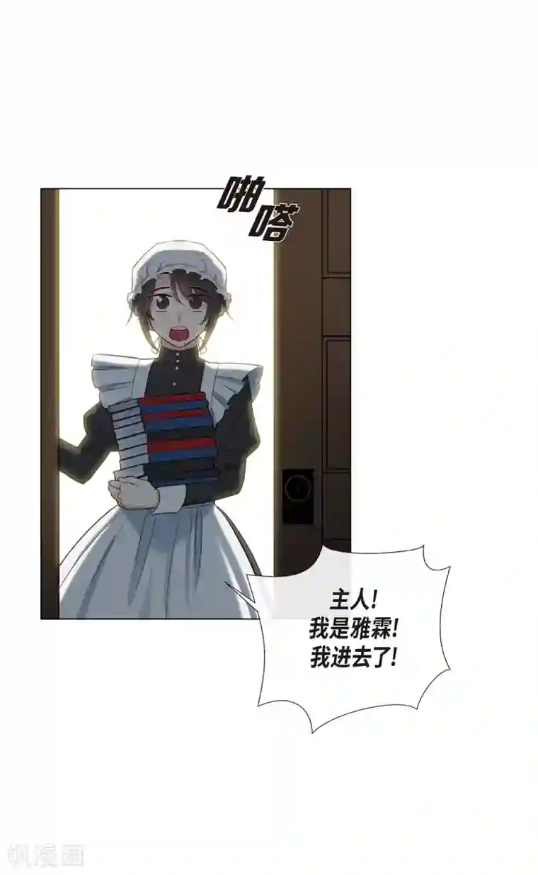 吸血鬼与女仆第2话 成为专属女仆