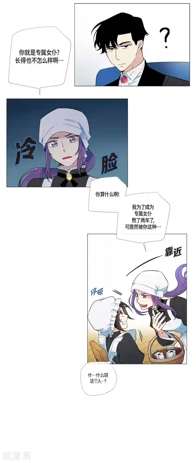 吸血鬼与女仆第2话 成为专属女仆