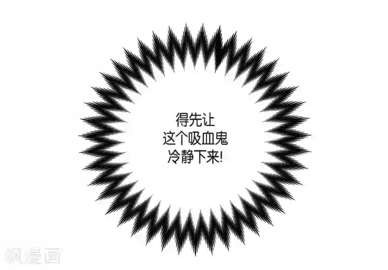 吸血鬼与女仆第3话 别想耍花招！