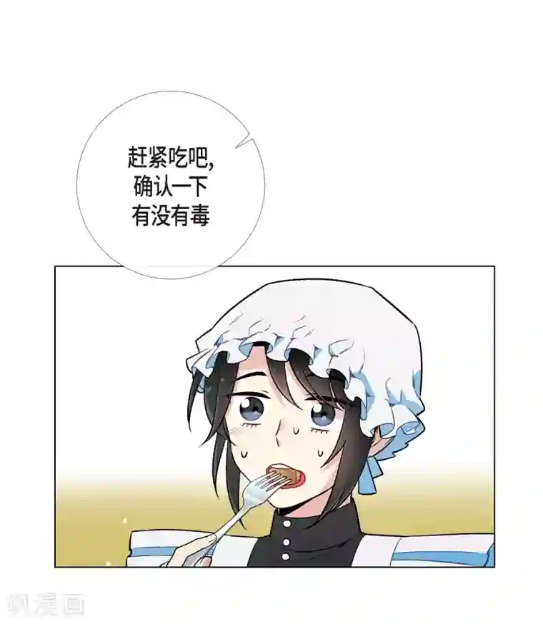 吸血鬼与女仆第3话 别想耍花招！