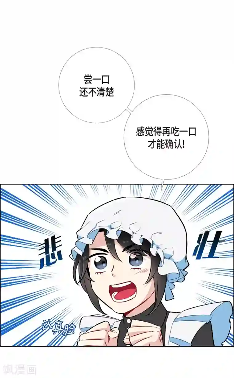 吸血鬼与女仆第3话 别想耍花招！