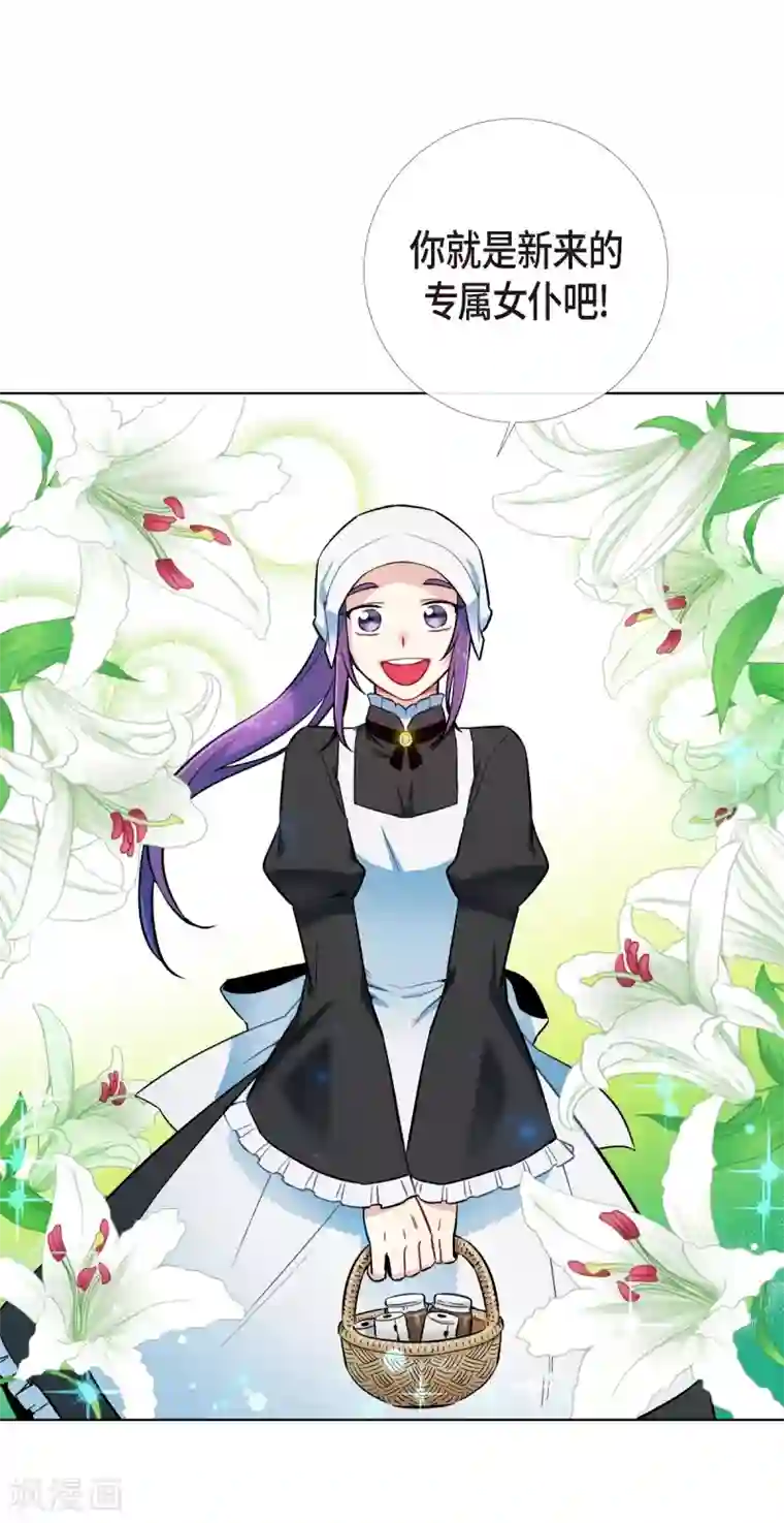 吸血鬼与女仆第3话 别想耍花招！