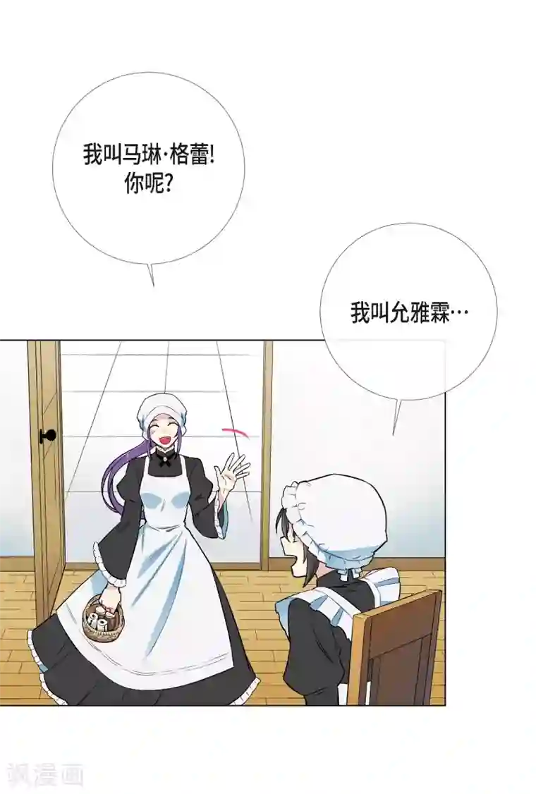 吸血鬼与女仆第3话 别想耍花招！